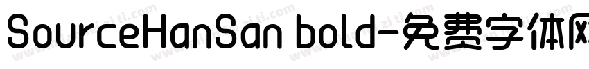 SourceHanSan bold字体转换